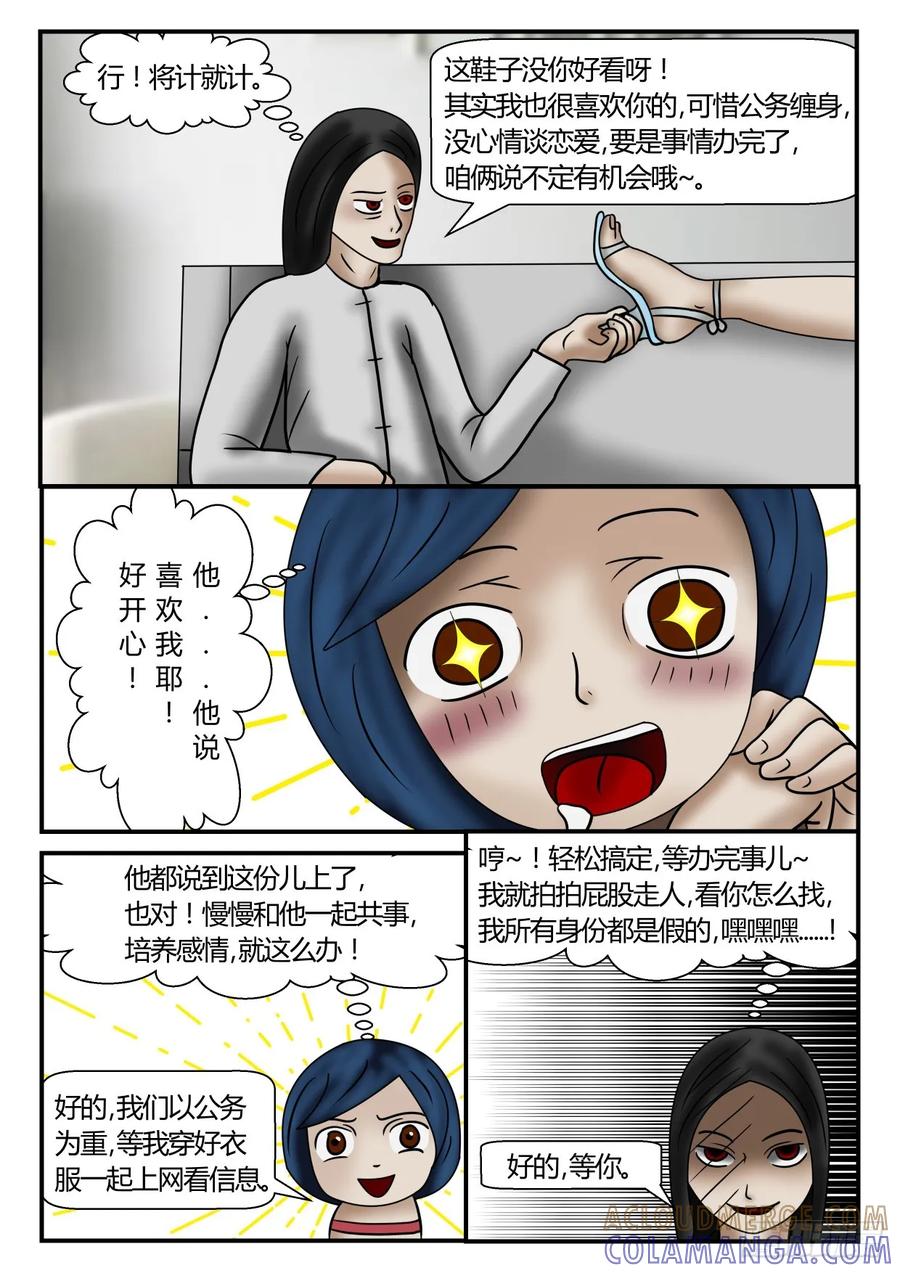 《一人领域》第一章 新时代 27 就这么办！ 第4页