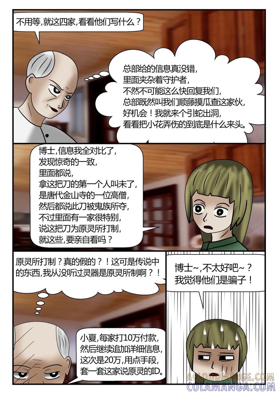 《一人领域》第一章 新时代 27 就这么办！ 第9页