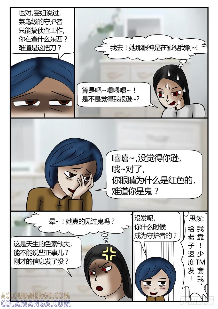 《一人领域》第一章 新时代 27 就这么办！ 第7页