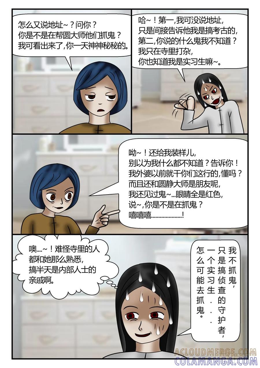 《一人领域》第一章 新时代 27 就这么办！ 第6页