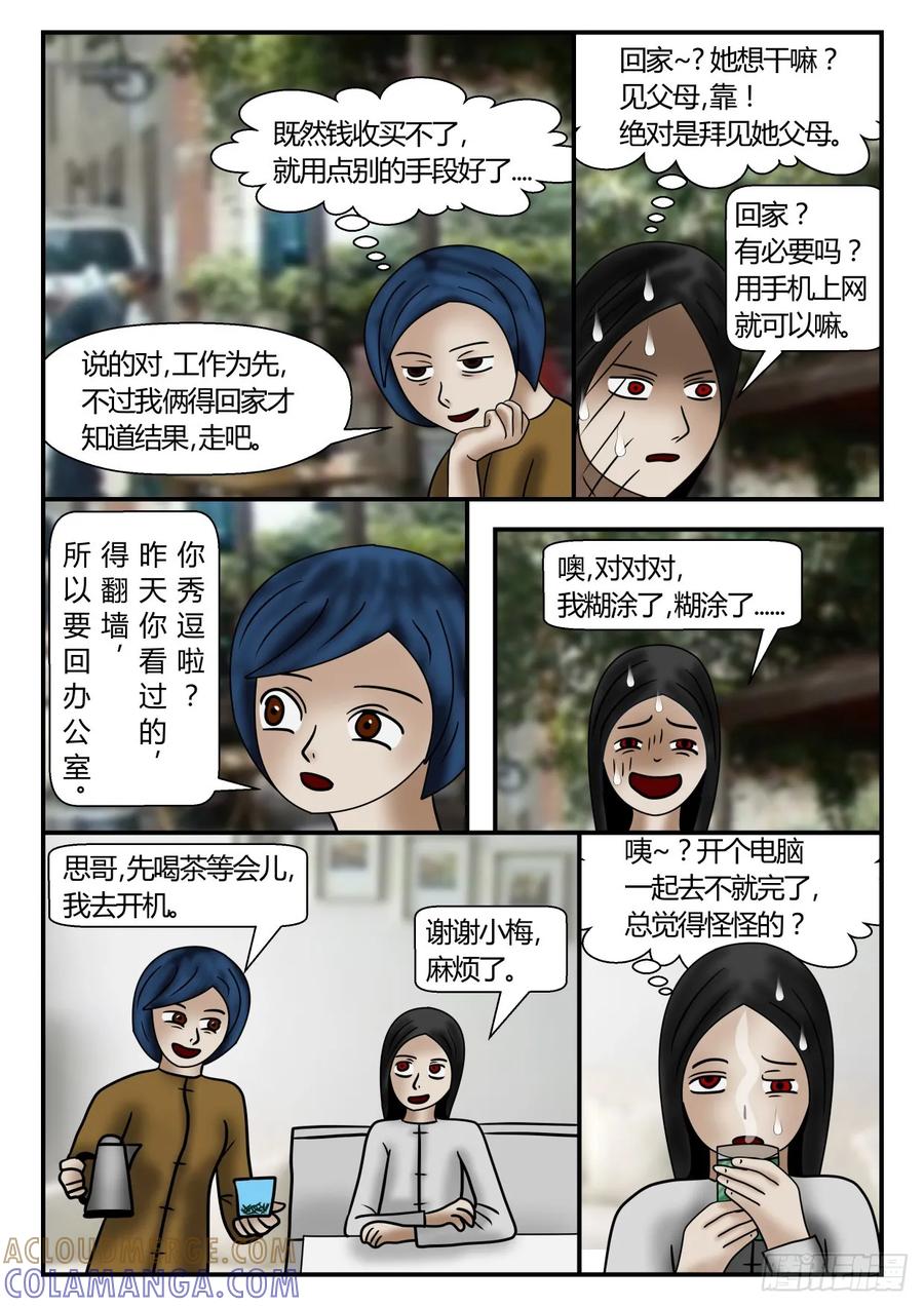 《一人领域》第一章 新时代 27 就这么办！ 第2页