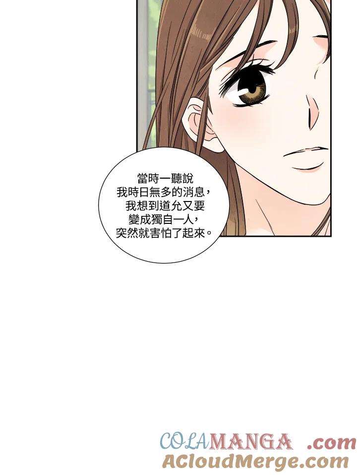 《纵然心痛》第38话 第52页