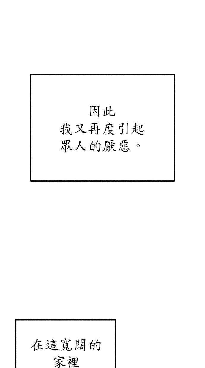 隐密的缪思 第61话 人间失格 第33页