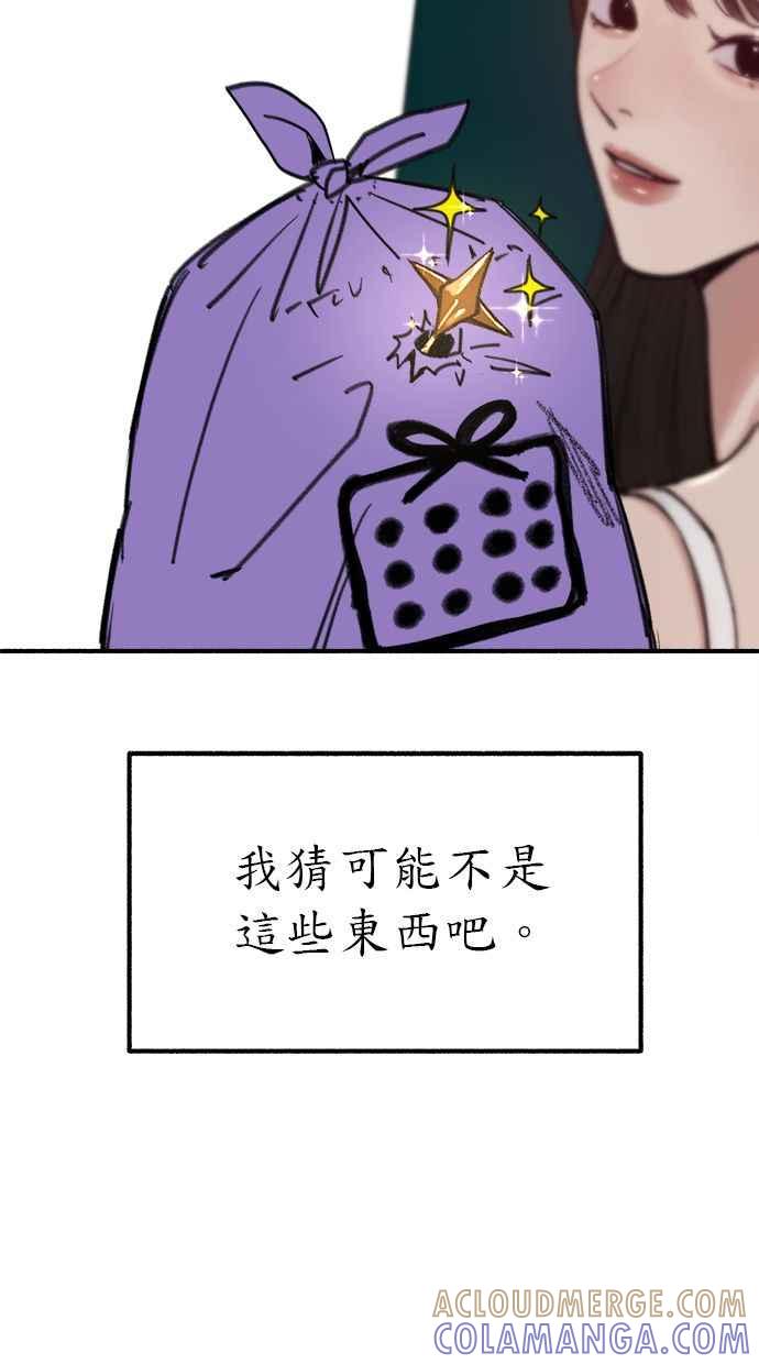 隐密的缪思 第61话 人间失格 第37页
