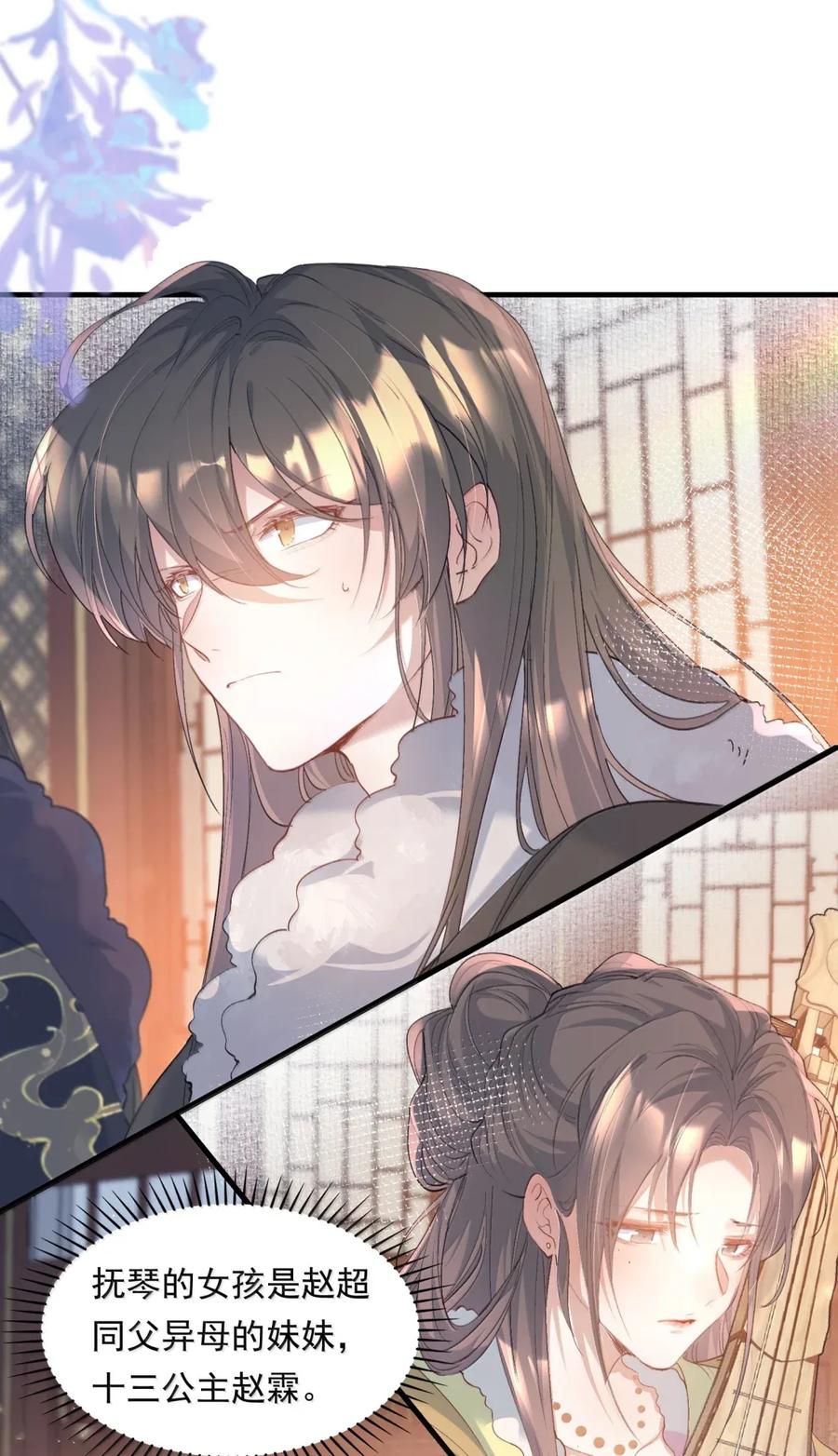 《乱世为王》118 满江红·女眷 第8页