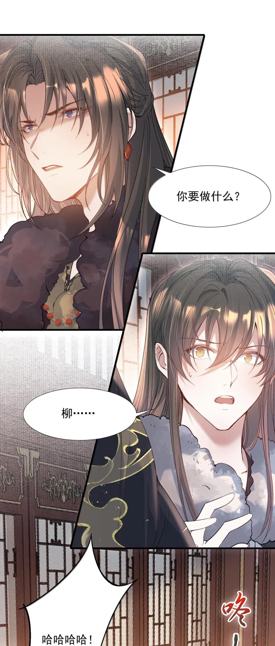 《乱世为王》118 满江红·女眷 第26页