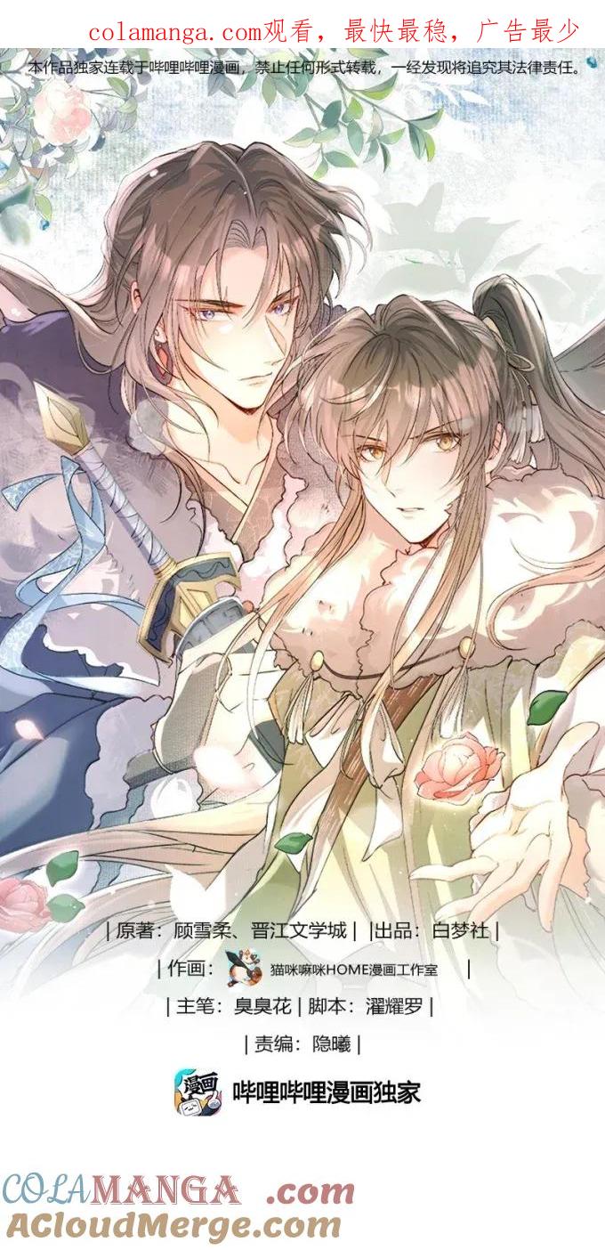 《乱世为王》118 满江红·女眷 第1页