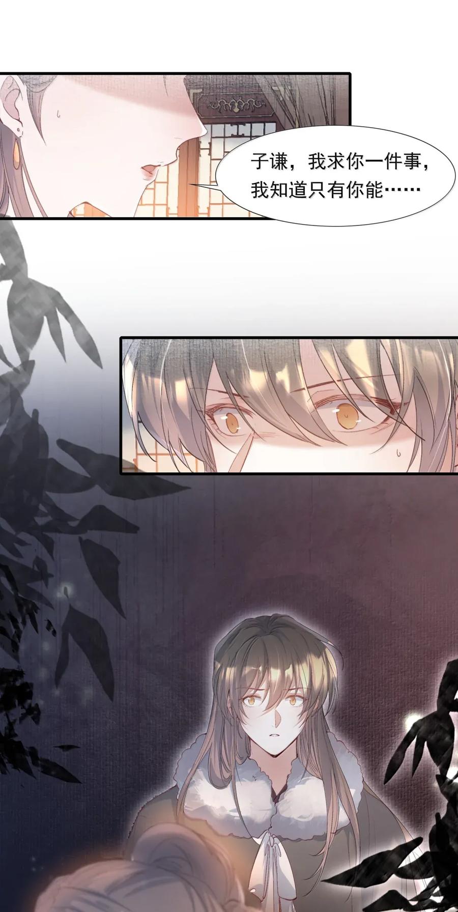 《乱世为王》118 满江红·女眷 第22页