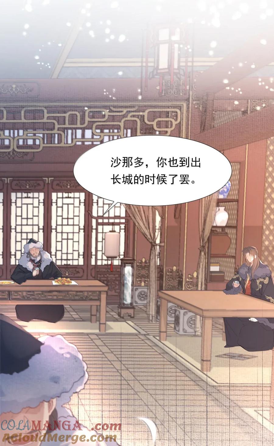 《乱世为王》118 满江红·女眷 第37页