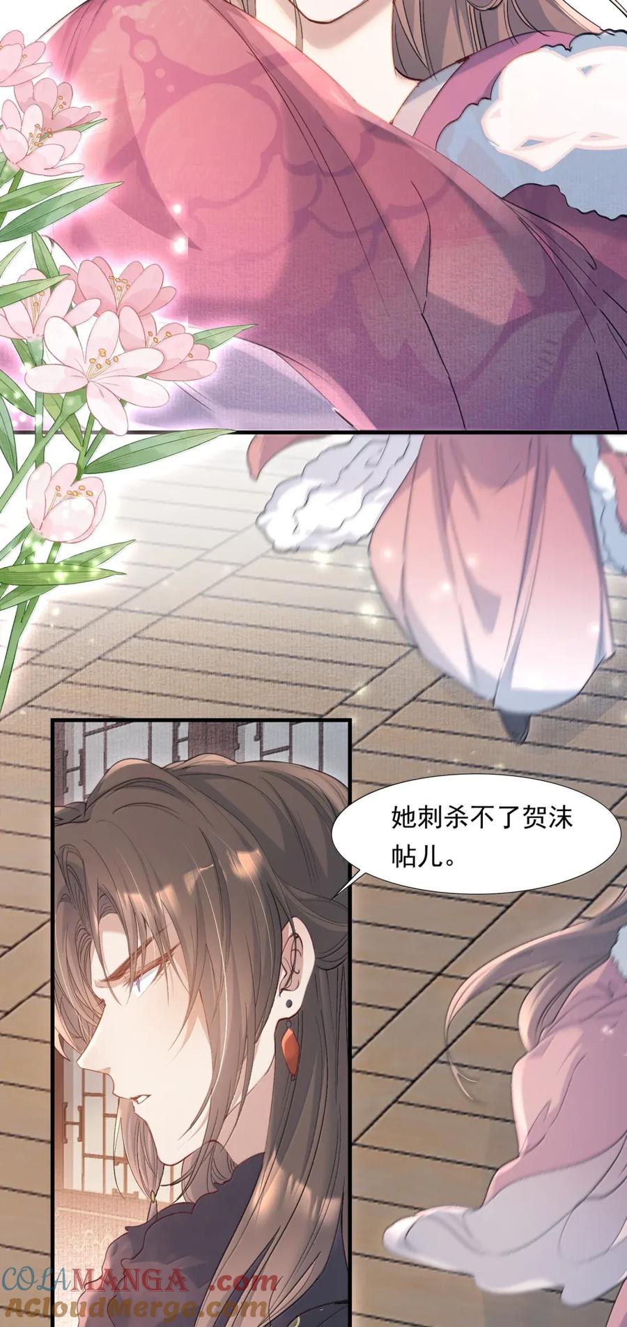 《乱世为王》118 满江红·女眷 第29页