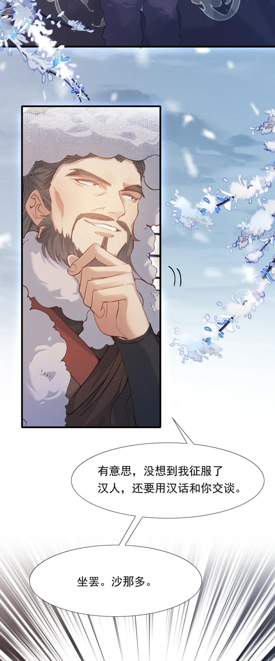 《乱世为王》118 满江红·女眷 第4页