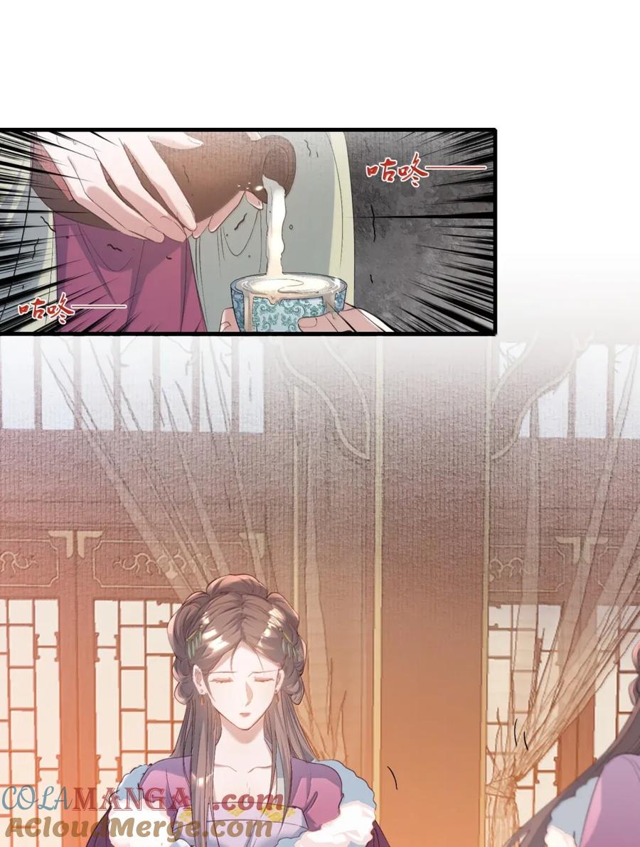 《乱世为王》118 满江红·女眷 第19页