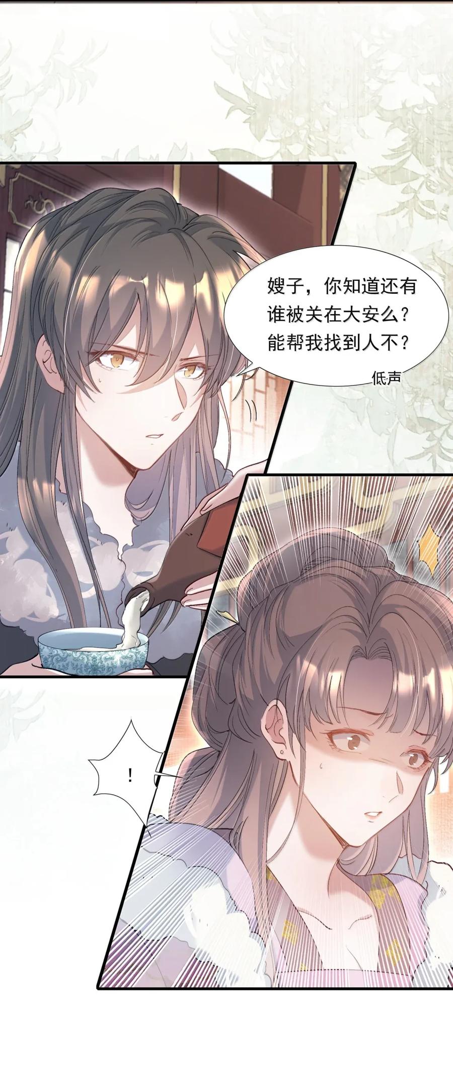 《乱世为王》118 满江红·女眷 第18页