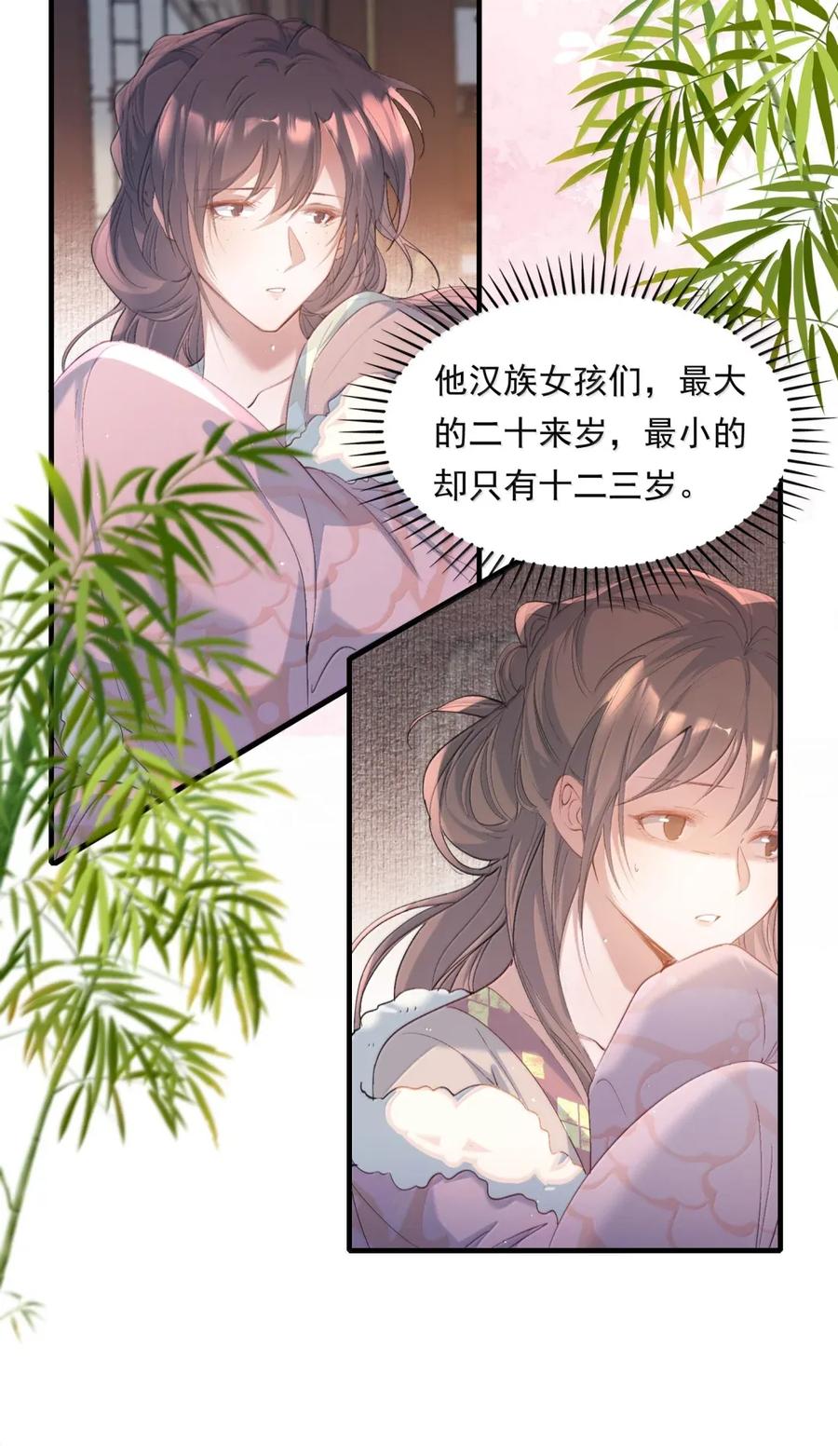 《乱世为王》118 满江红·女眷 第10页
