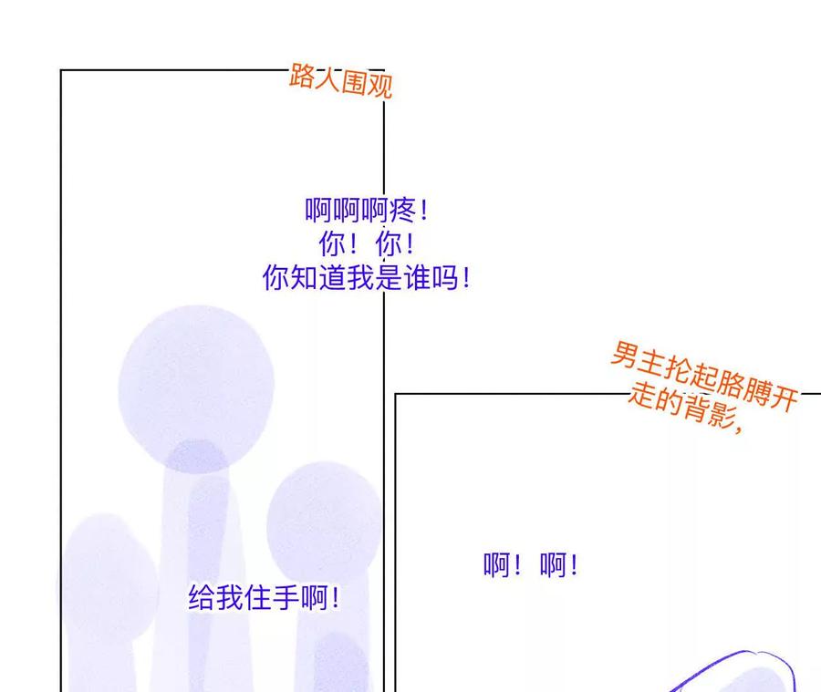 《男友半糖半盐》190·我的那个人在哪儿？ 第20页