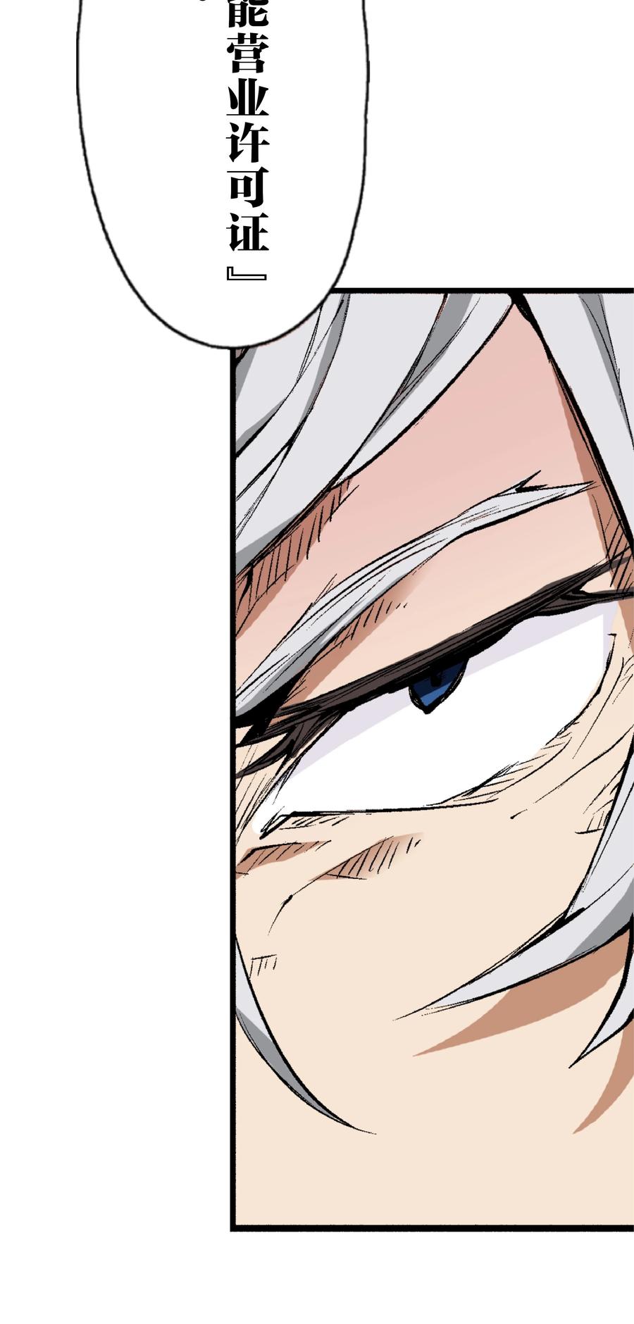 文豪野犬（彩色条漫） - 57 57 - 第6张图