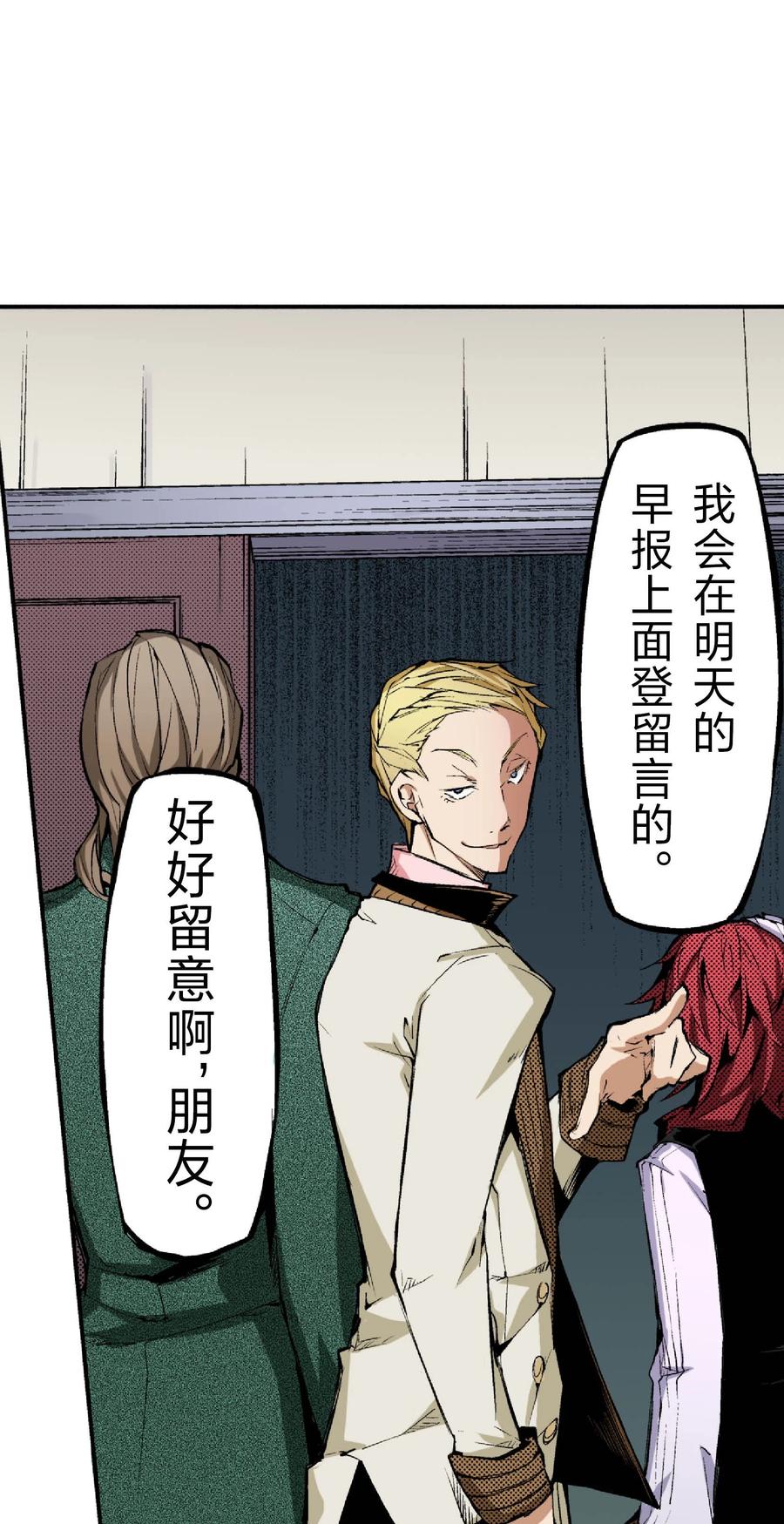 文豪野犬（彩色条漫） - 57 57 - 第27张图