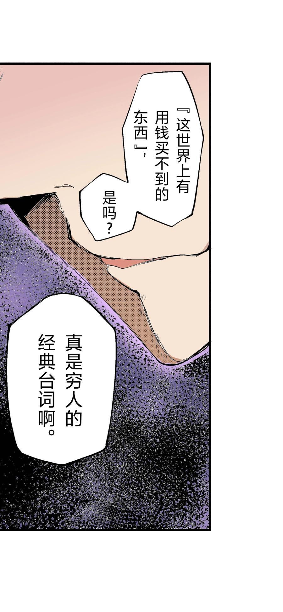 文豪野犬（彩色条漫） - 57 57 - 第17张图