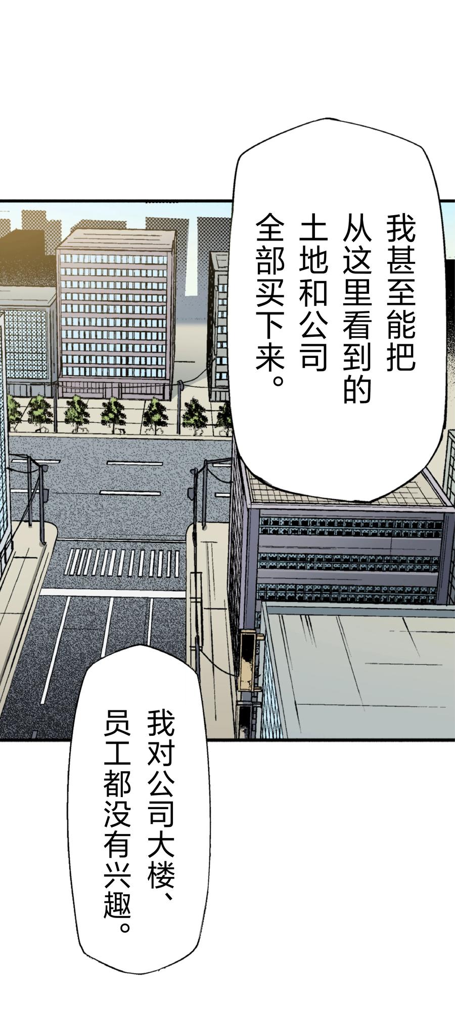 文豪野犬（彩色条漫） - 57 57 - 第2张图