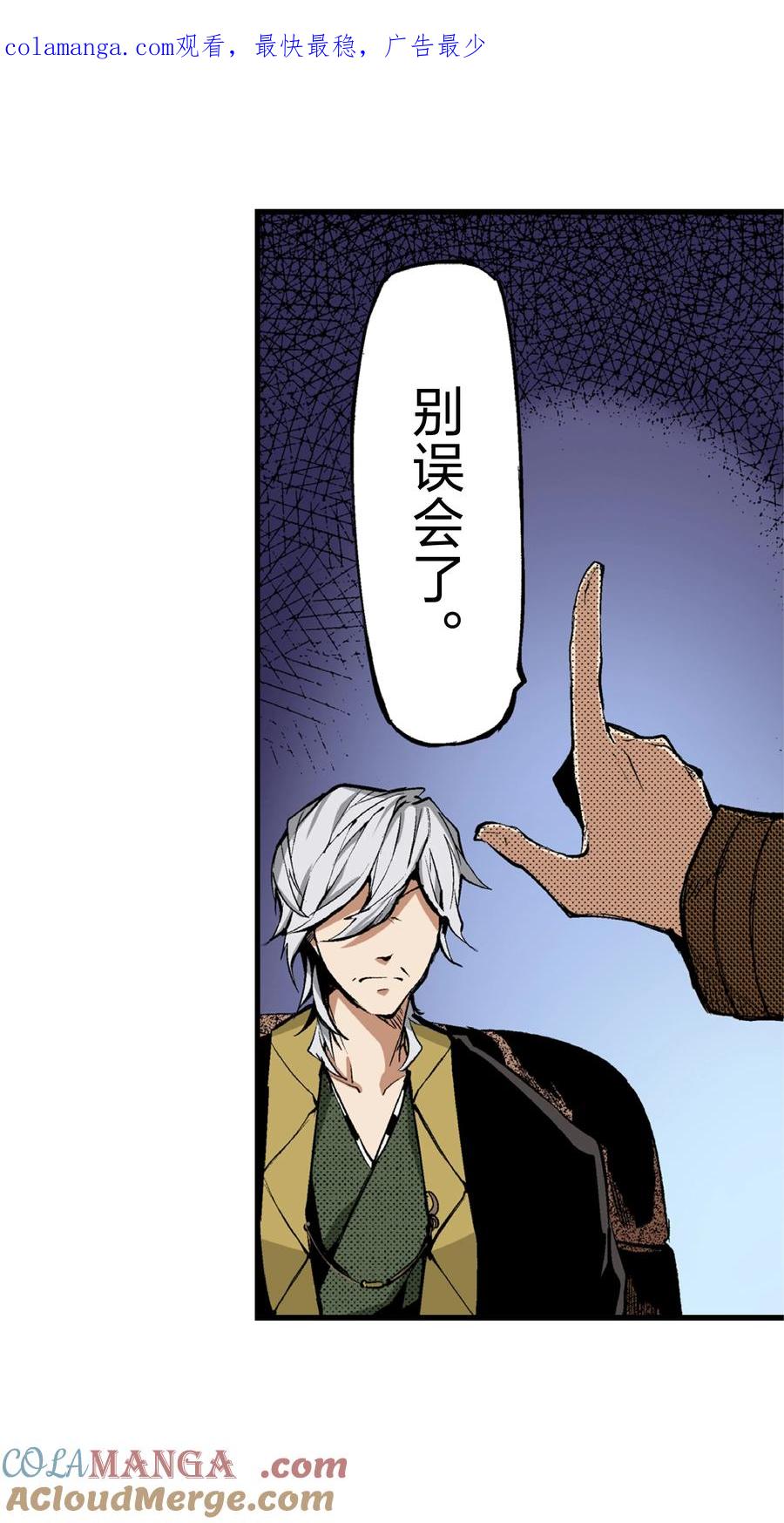 文豪野犬（彩色条漫） - 57 57 - 第1张图