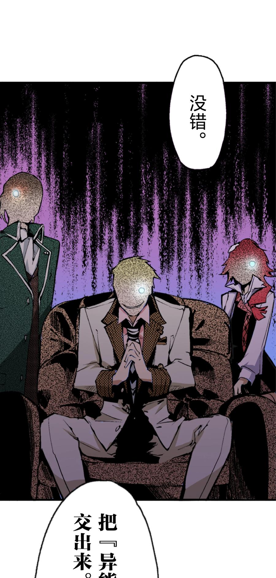 文豪野犬（彩色条漫） - 57 57 - 第5张图