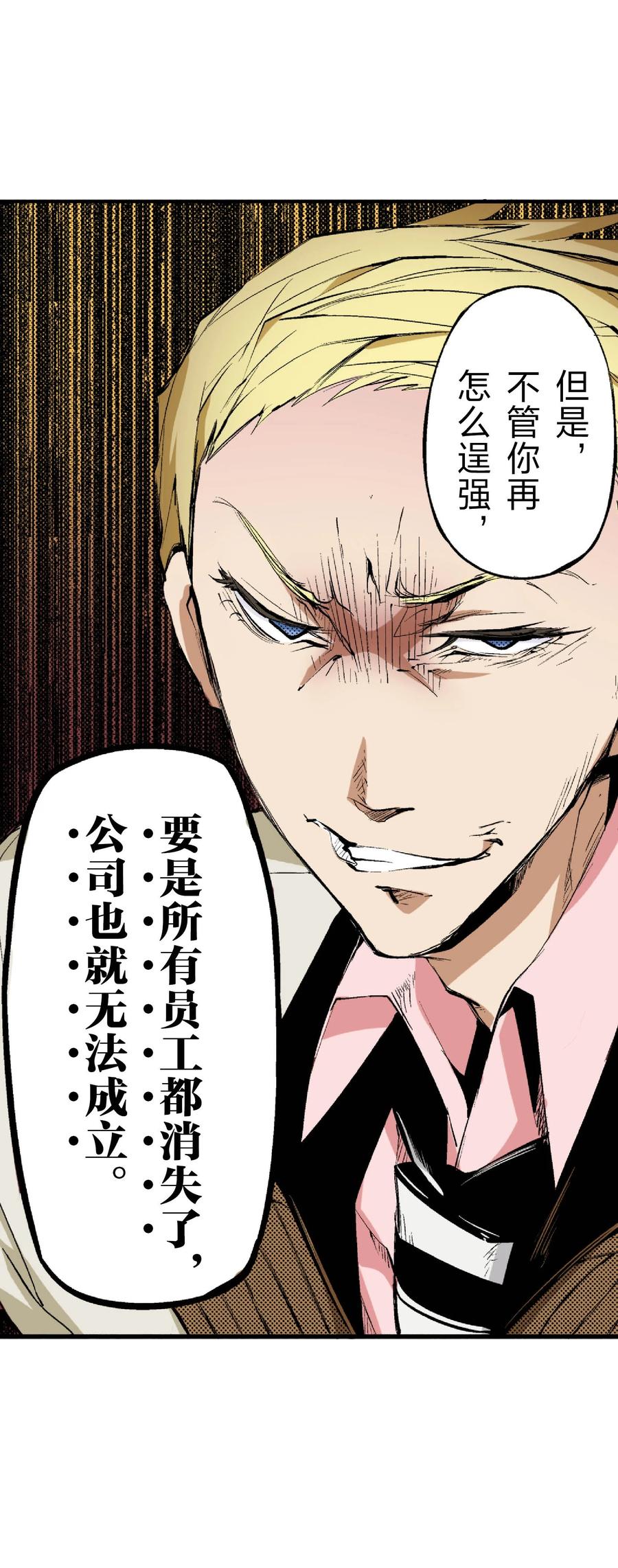 文豪野犬（彩色条漫） - 57 57 - 第18张图