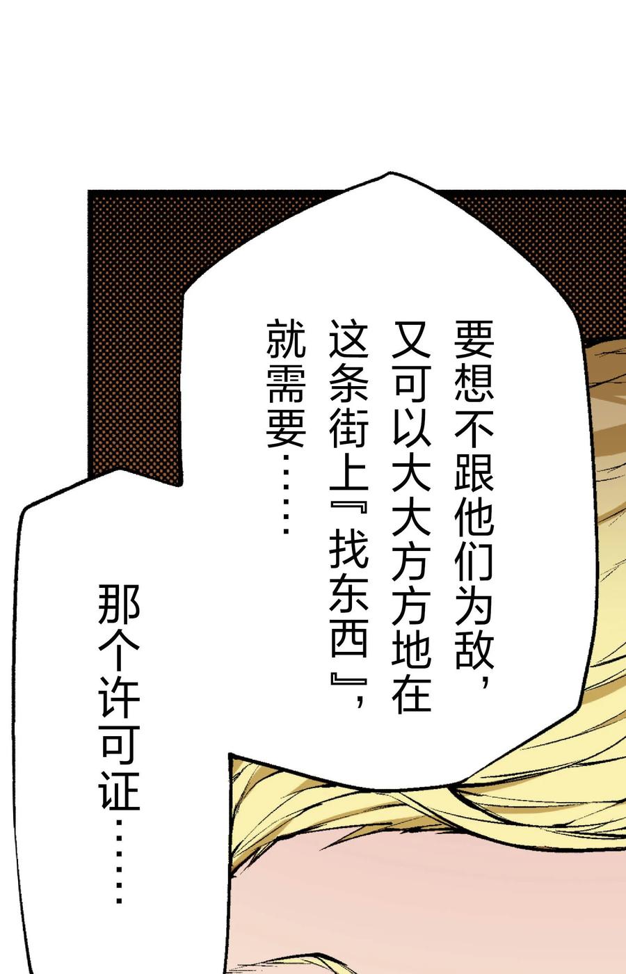 文豪野犬（彩色条漫） - 57 57 - 第9张图