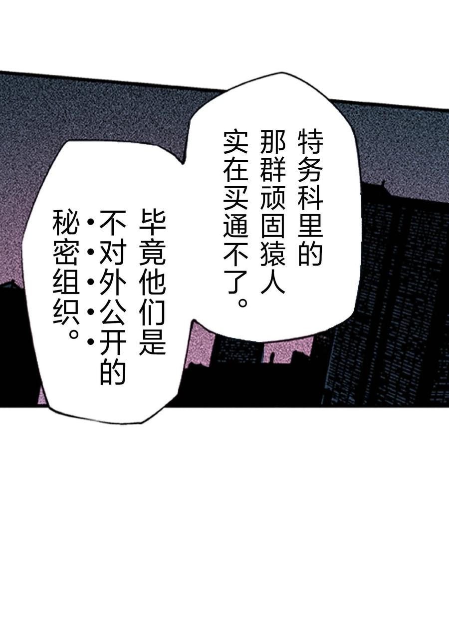 文豪野犬（彩色条漫） - 57 57 - 第8张图