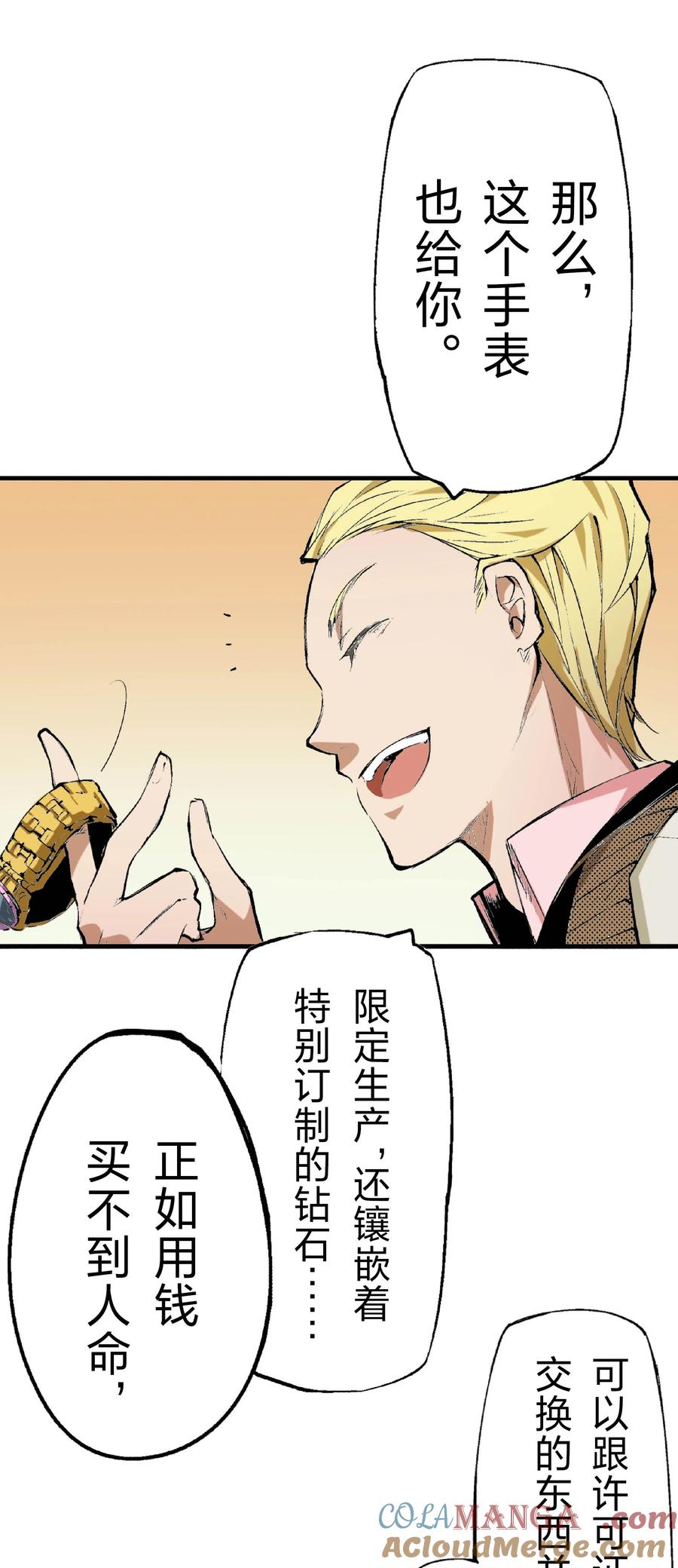 文豪野犬（彩色条漫） - 57 57 - 第13张图