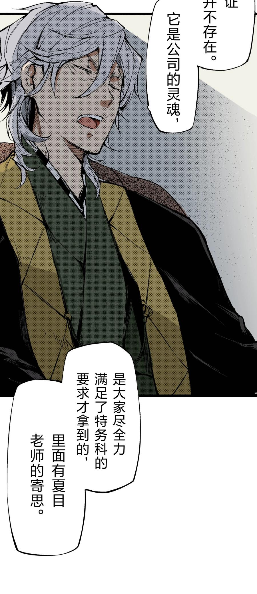 文豪野犬（彩色条漫） - 57 57 - 第14张图