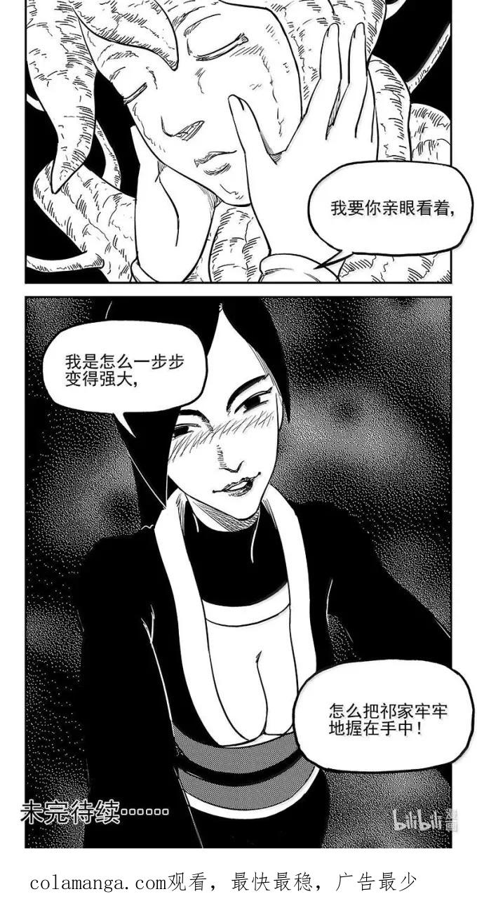 虎x鹤 妖师录 546 营帅回来了 第18页