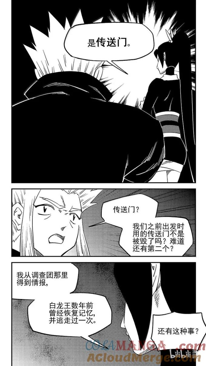 虎x鹤 妖师录 546 营帅回来了 第9页