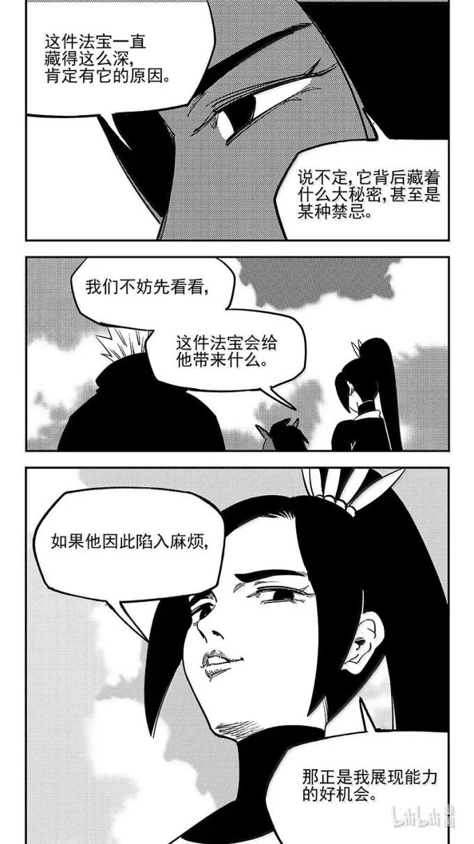 虎x鹤 妖师录 546 营帅回来了 第4页