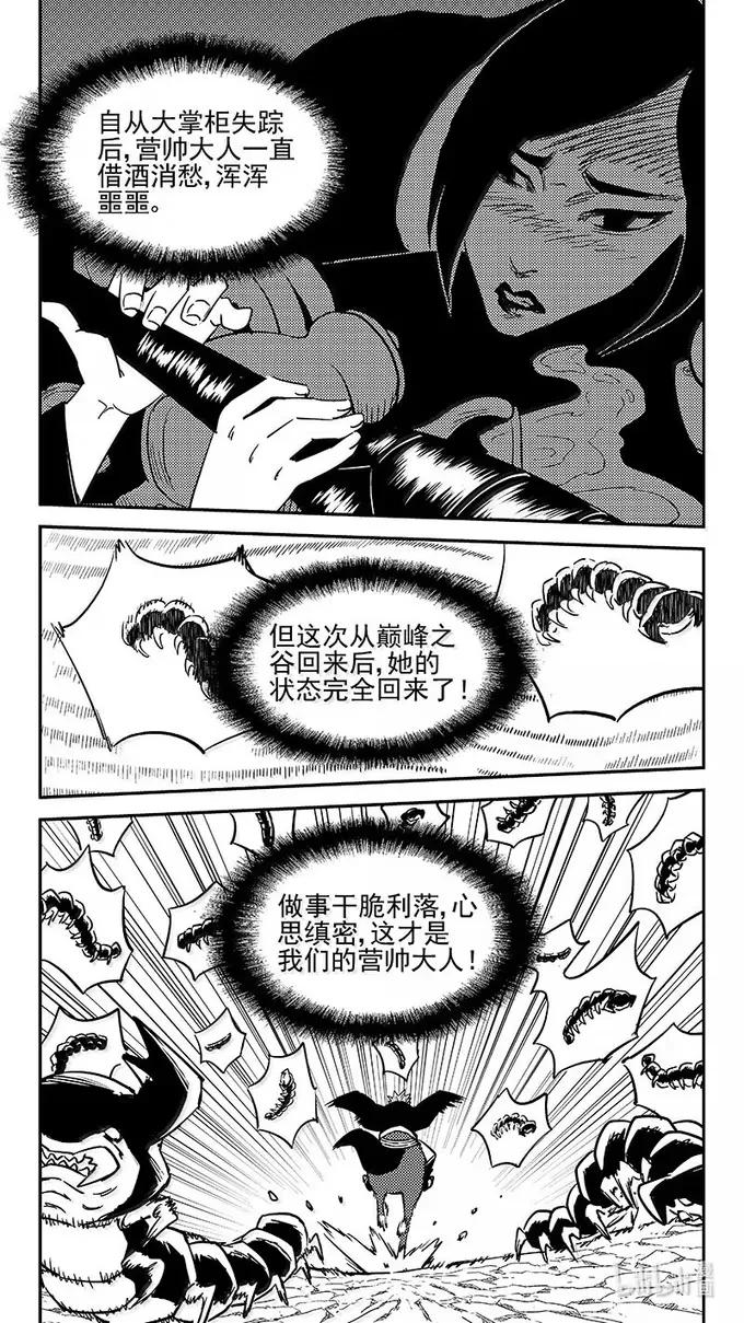 虎x鹤 妖师录 546 营帅回来了 第12页