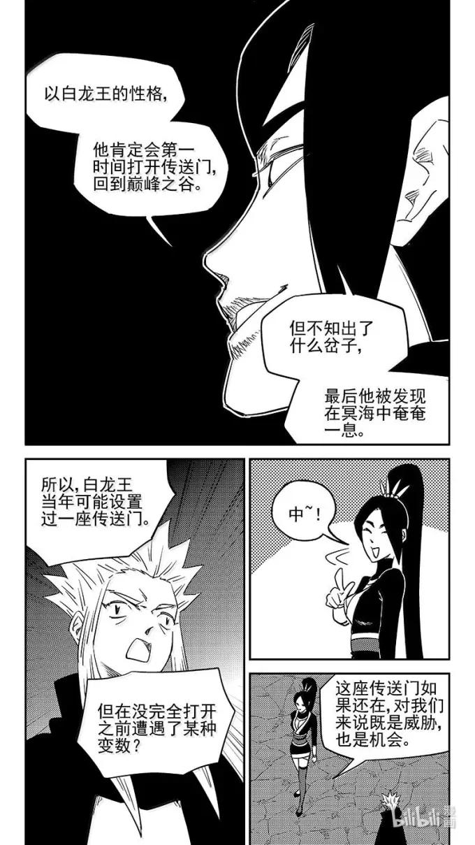 虎x鹤 妖师录 546 营帅回来了 第10页
