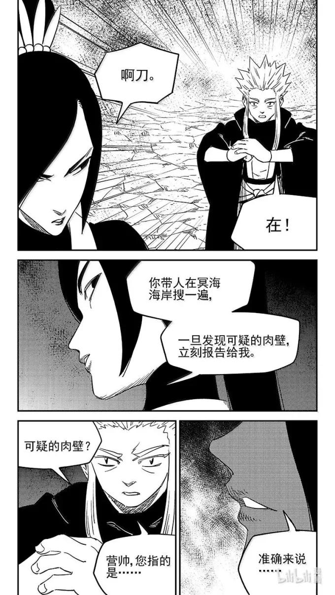 虎x鹤 妖师录 546 营帅回来了 第8页