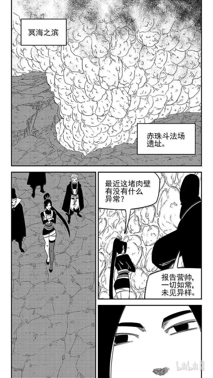 虎x鹤 妖师录 546 营帅回来了 第6页