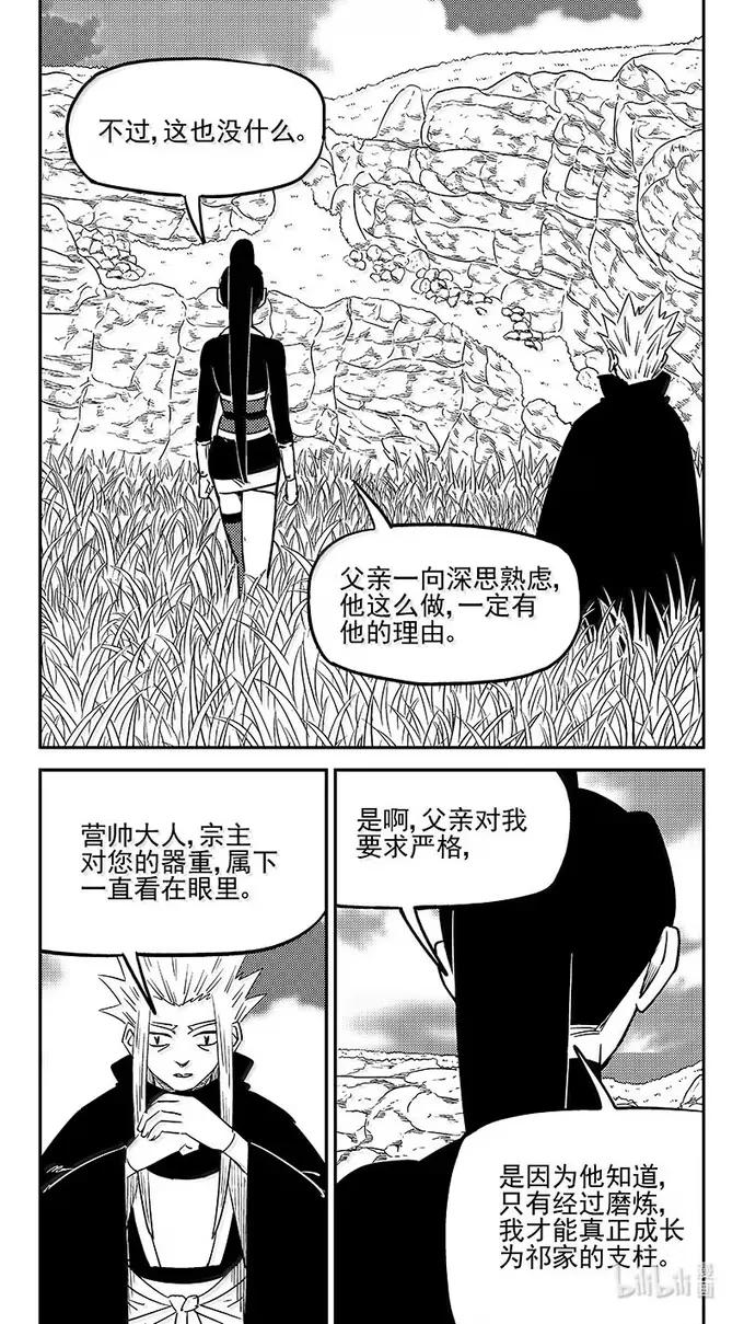 虎x鹤 妖师录 546 营帅回来了 第2页
