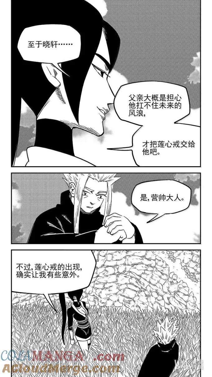 虎x鹤 妖师录 546 营帅回来了 第3页