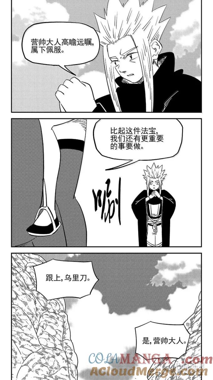 虎x鹤 妖师录 546 营帅回来了 第5页
