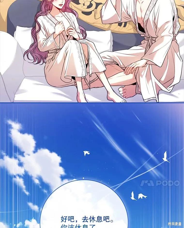 《成为暴君的秘书官》外传3 第106页