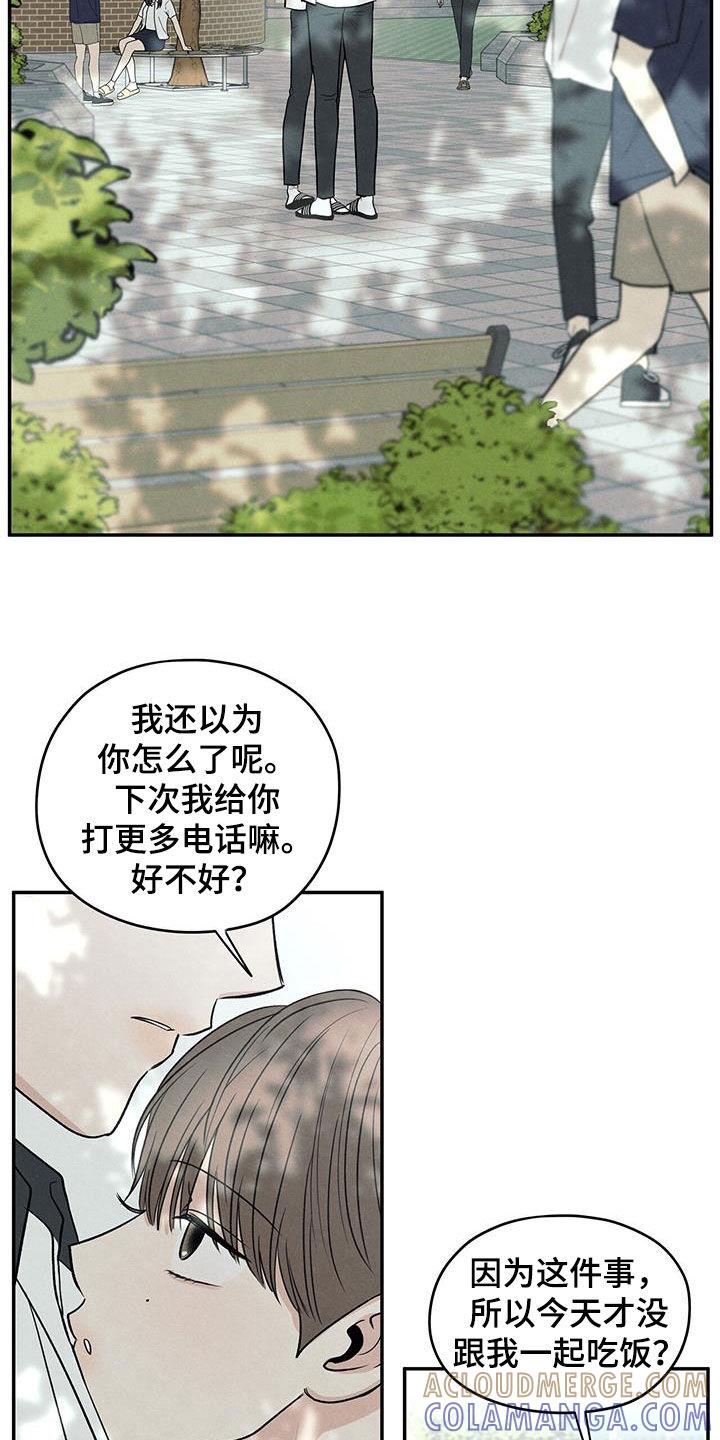 《模糊的边缘》第120章：【第二季】我好像喜欢你 第19页