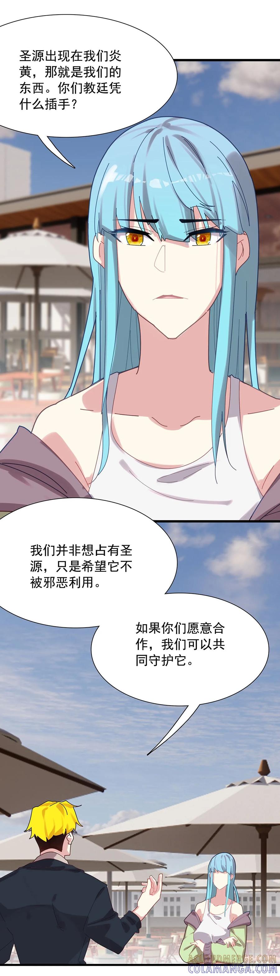 《生肖守护神》123 圣源 第31页