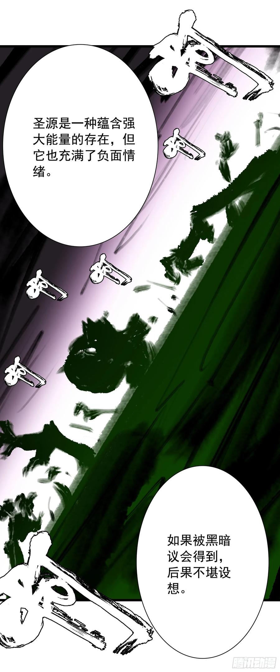 《生肖守护神》123 圣源 第30页