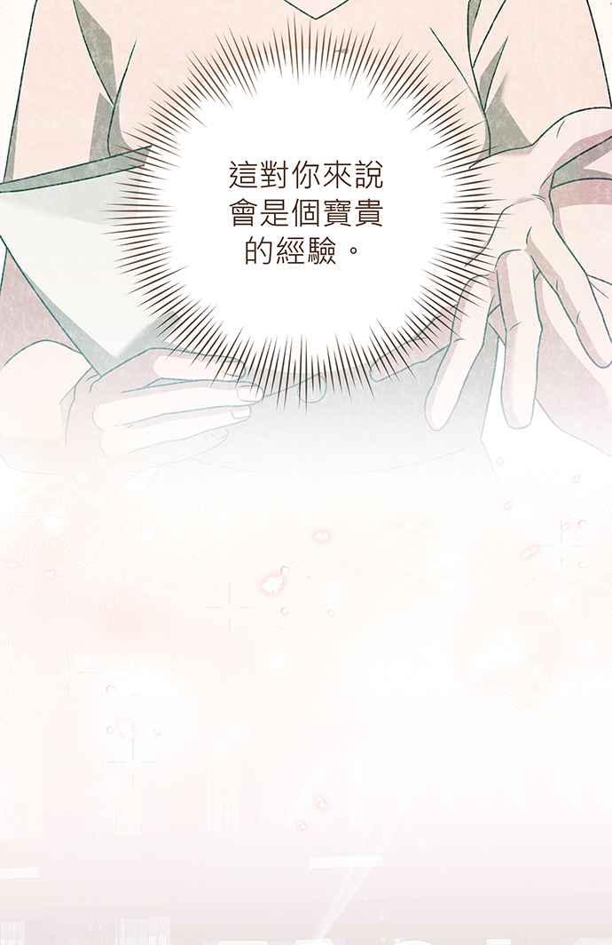 《音乐天才：重生的乐章》第24话 第60页
