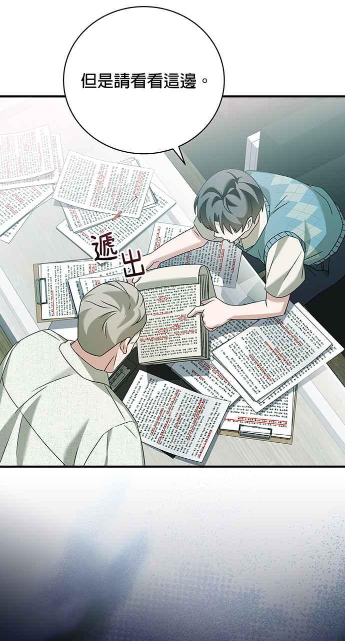《音乐天才：重生的乐章》第24话 第98页