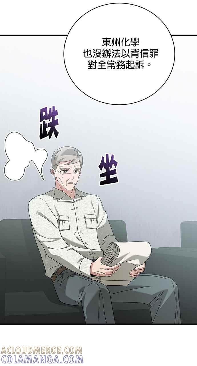 《音乐天才：重生的乐章》第24话 第109页