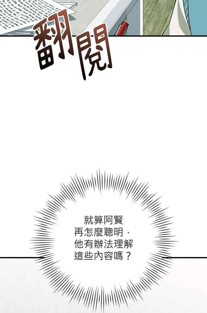 《音乐天才：重生的乐章》第24话 第91页