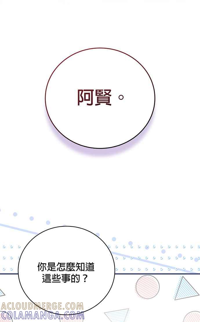 《音乐天才：重生的乐章》第24话 第117页