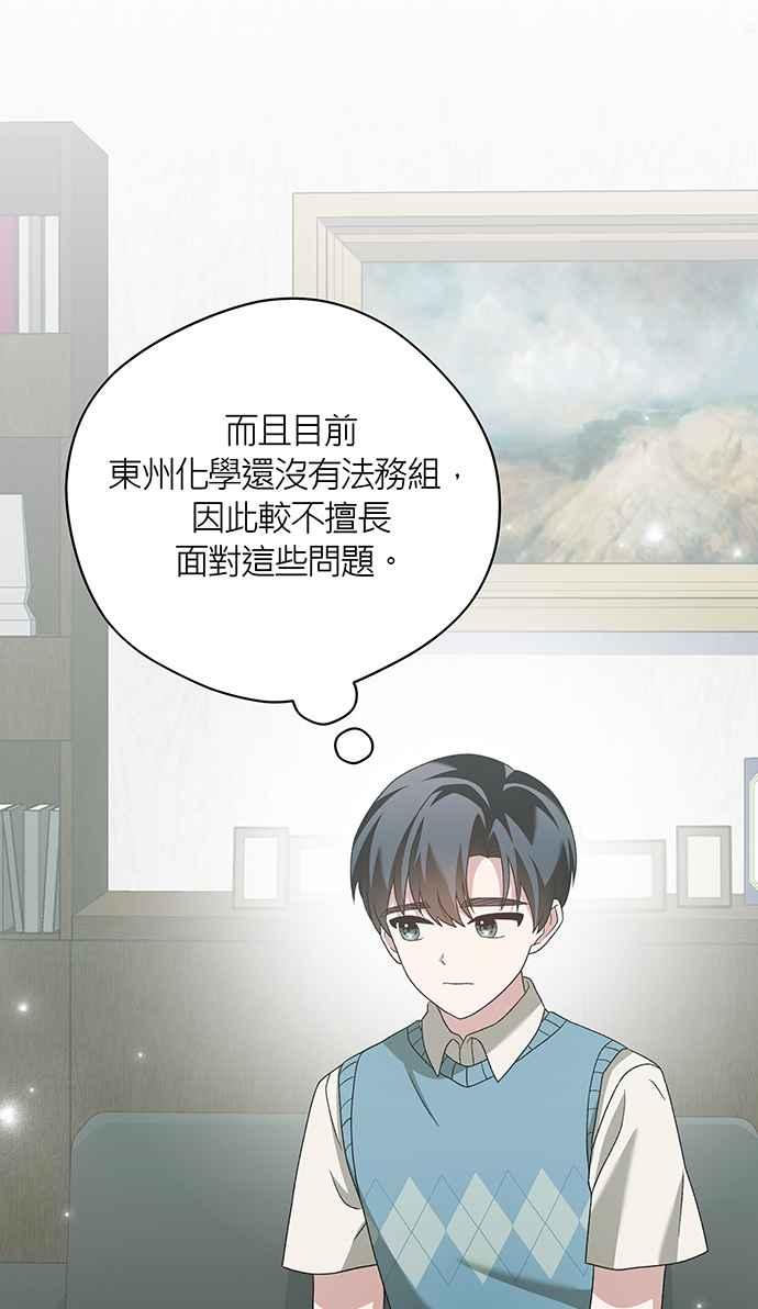 《音乐天才：重生的乐章》第24话 第112页